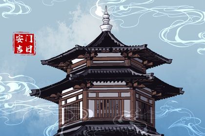 2025年04月19日安门日子如何 今日安装大门好吗