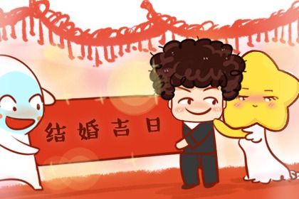 2025年农历二月廿八订婚黄道吉日 定下婚约吉利吗