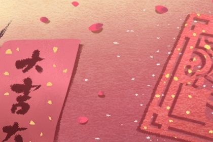 2025年04月30日订婚吉日查询 是订婚结婚好日子吗