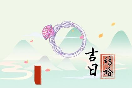 2025年农历三月初一订婚好不好 宜提亲吉日查询