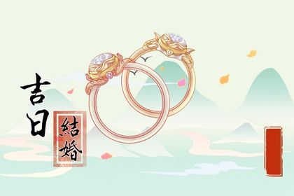2025年03月24日结婚吉日查询 今日办喜事好吗
