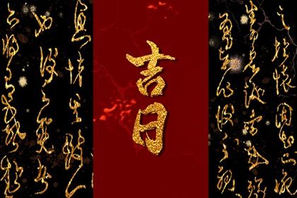 2025年农历三月初九提车好不好 提新车吉利吗
